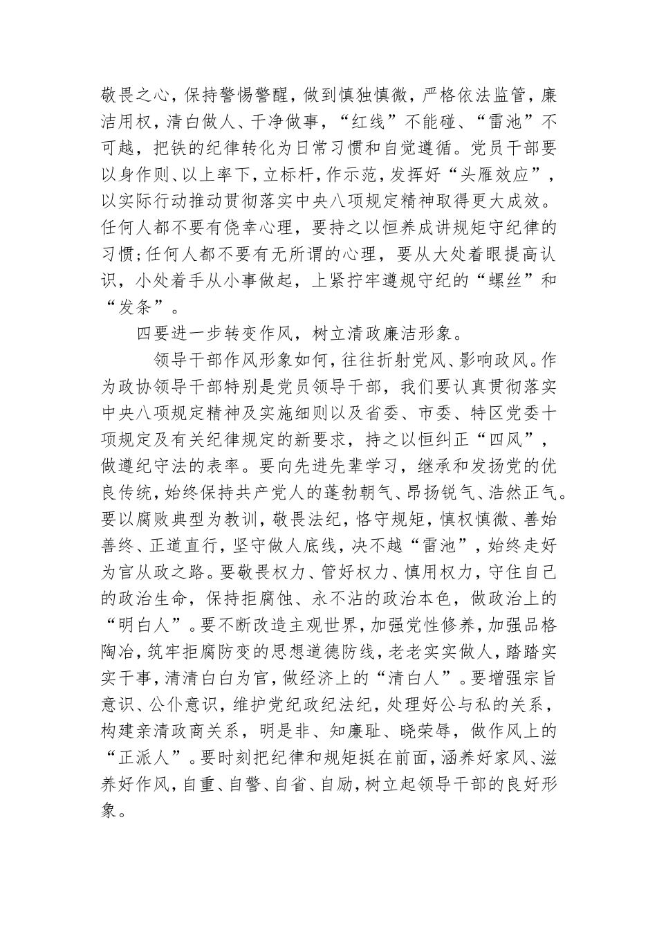 在落实党风廉政建设“两个责任”约谈工作会议上的讲话.doc_第3页