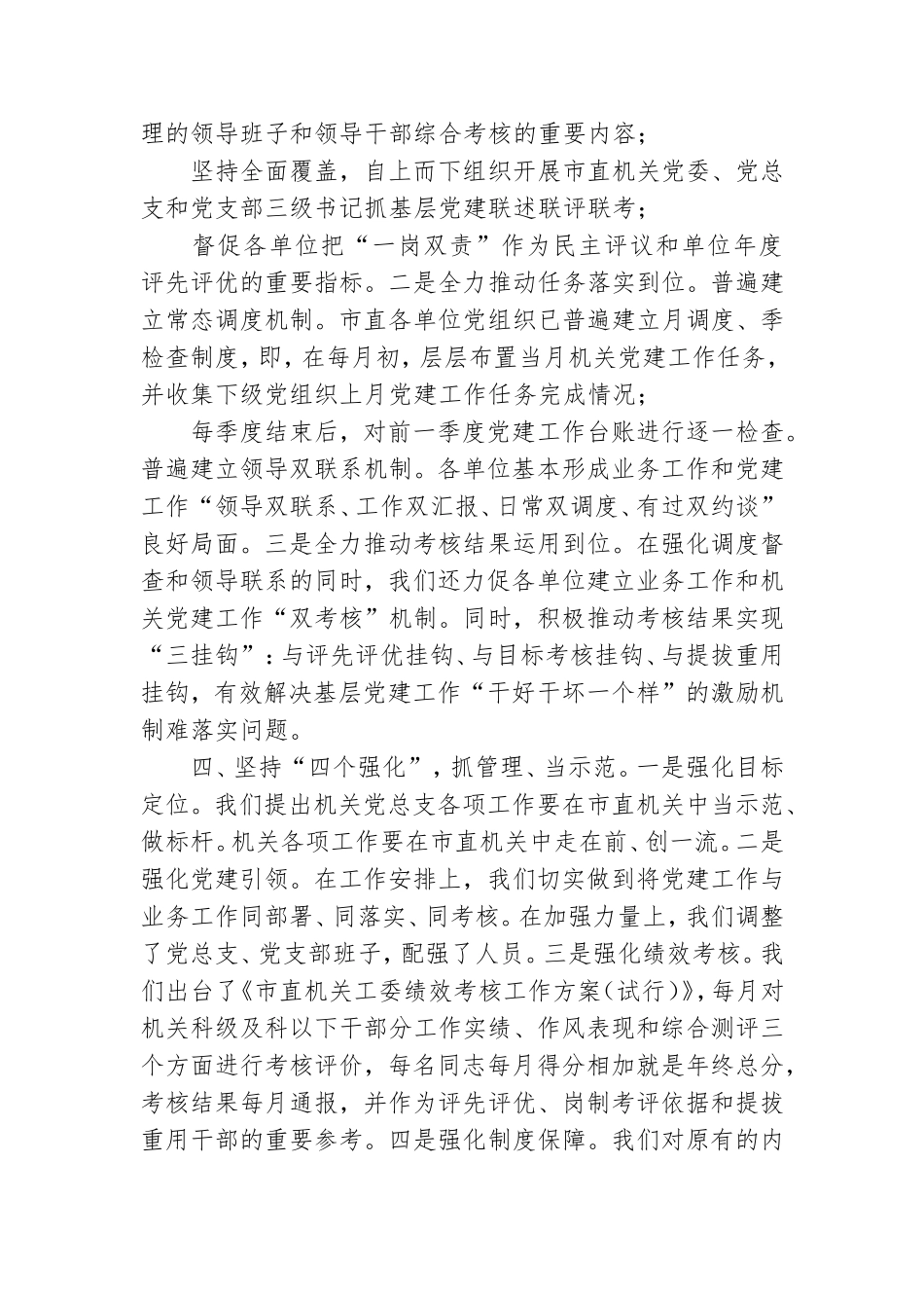 在全市机关党建工作会议上的交流发言.doc_第3页