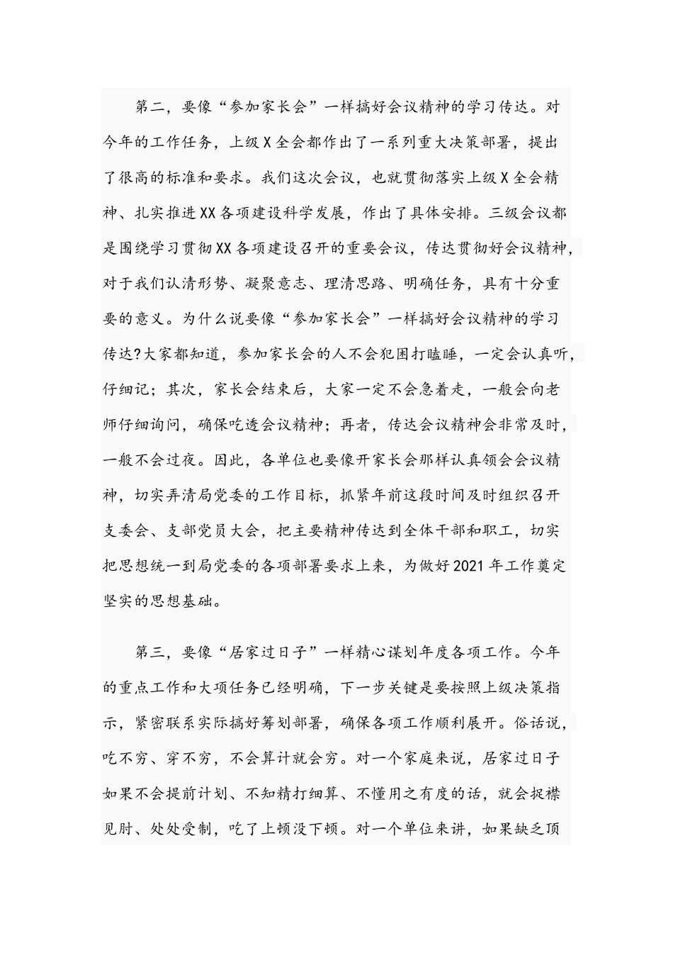 2021年在总结表彰大会上的讲话范文和在全市中青年优秀人才培训班讲话稿.docx_第3页