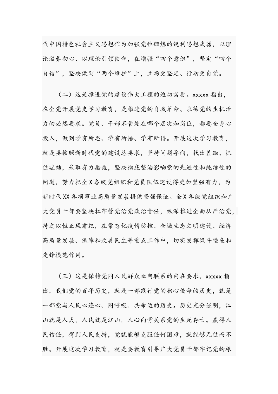 2021年在党史学习教育动员会讲话稿和在集团公司作风督查整改专题会讲话范文.docx_第3页