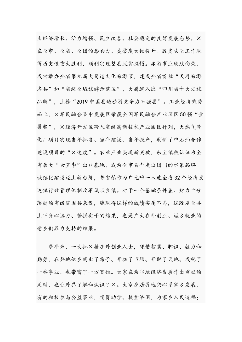 2021年在企业家座谈会上的讲话稿和在全市道路交通安全工作电视电话会议讲话稿.docx_第2页