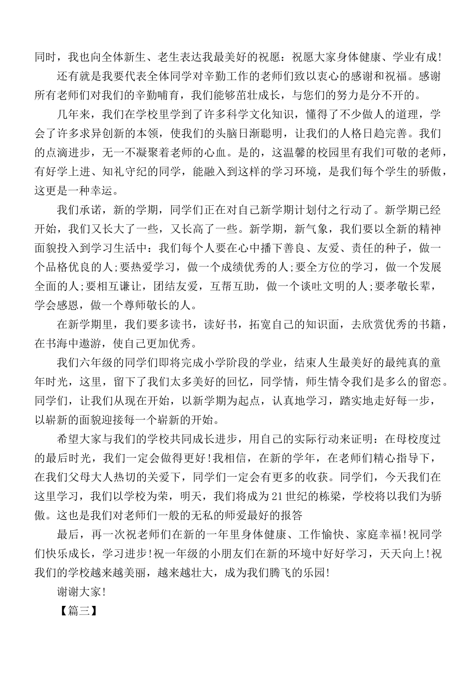 春季开学典礼学生发言稿10篇.docx_第2页