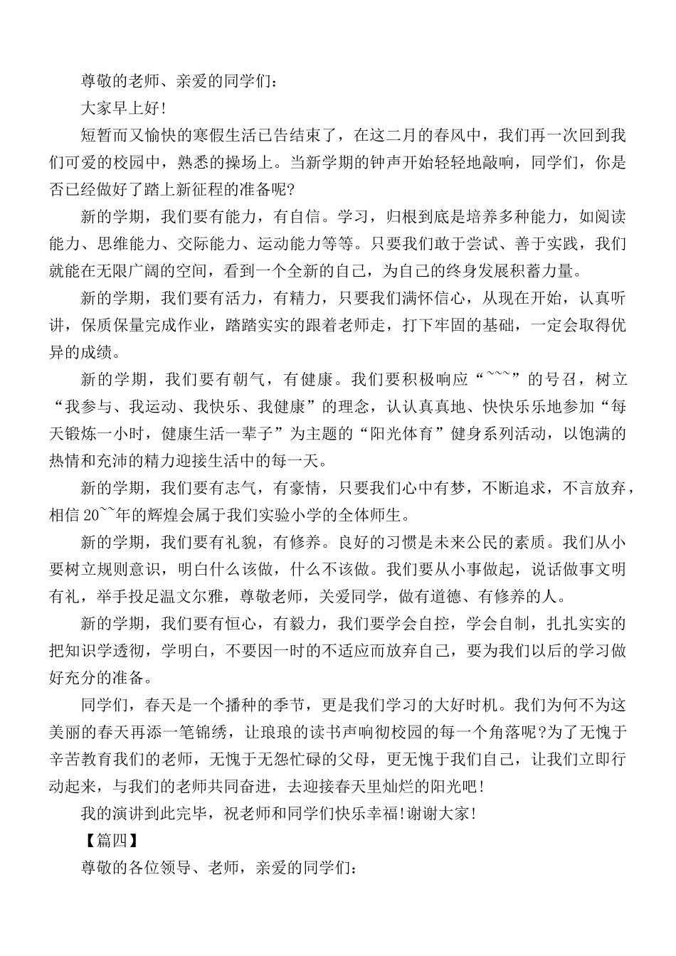 春季开学典礼学生发言稿10篇.docx_第3页