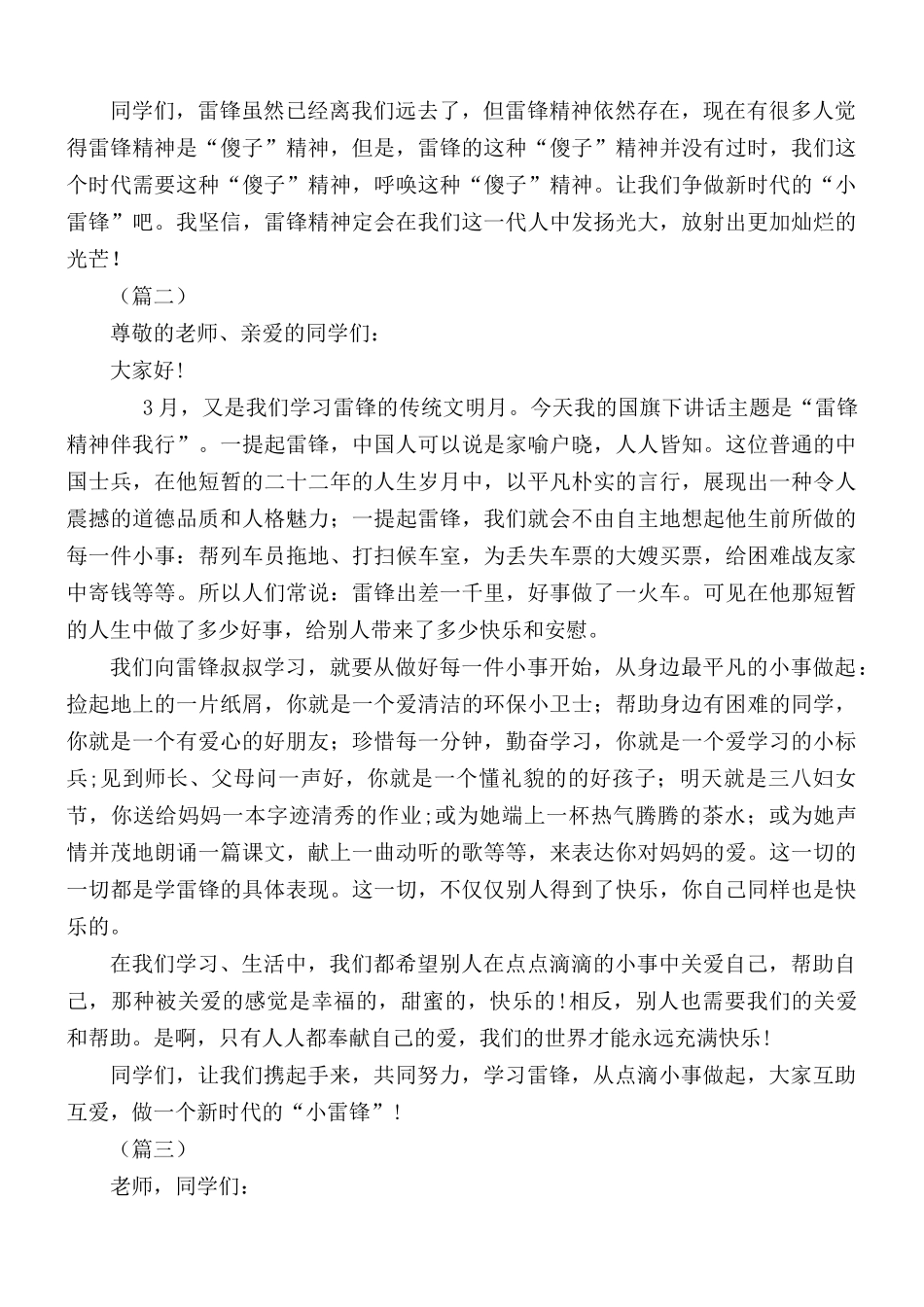 弘扬雷锋精神国旗下讲话稿合集5篇.docx_第2页
