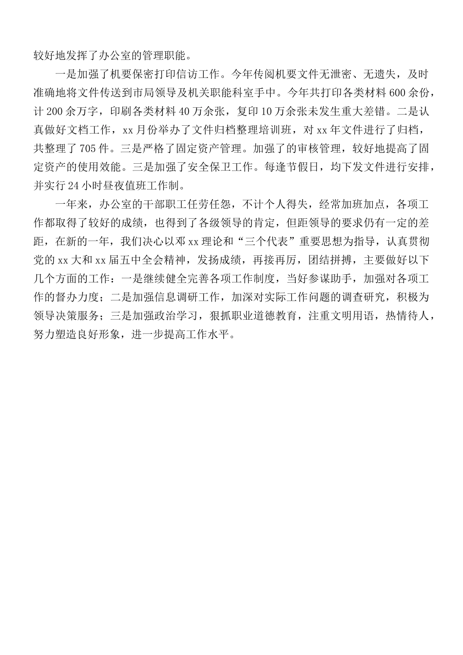 地税办公室工作总结.docx_第2页