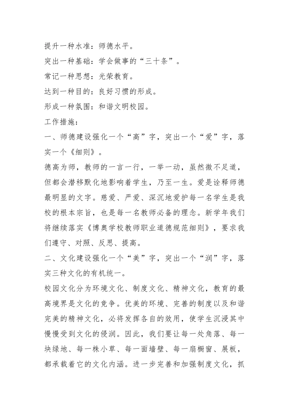 2021学校年度工作计划中小学5篇.docx_第2页