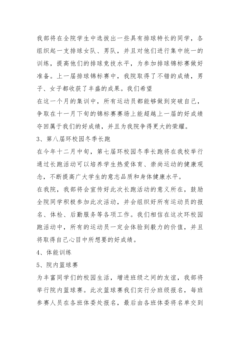 2021学校体育年度个人工作计划五篇.docx_第2页