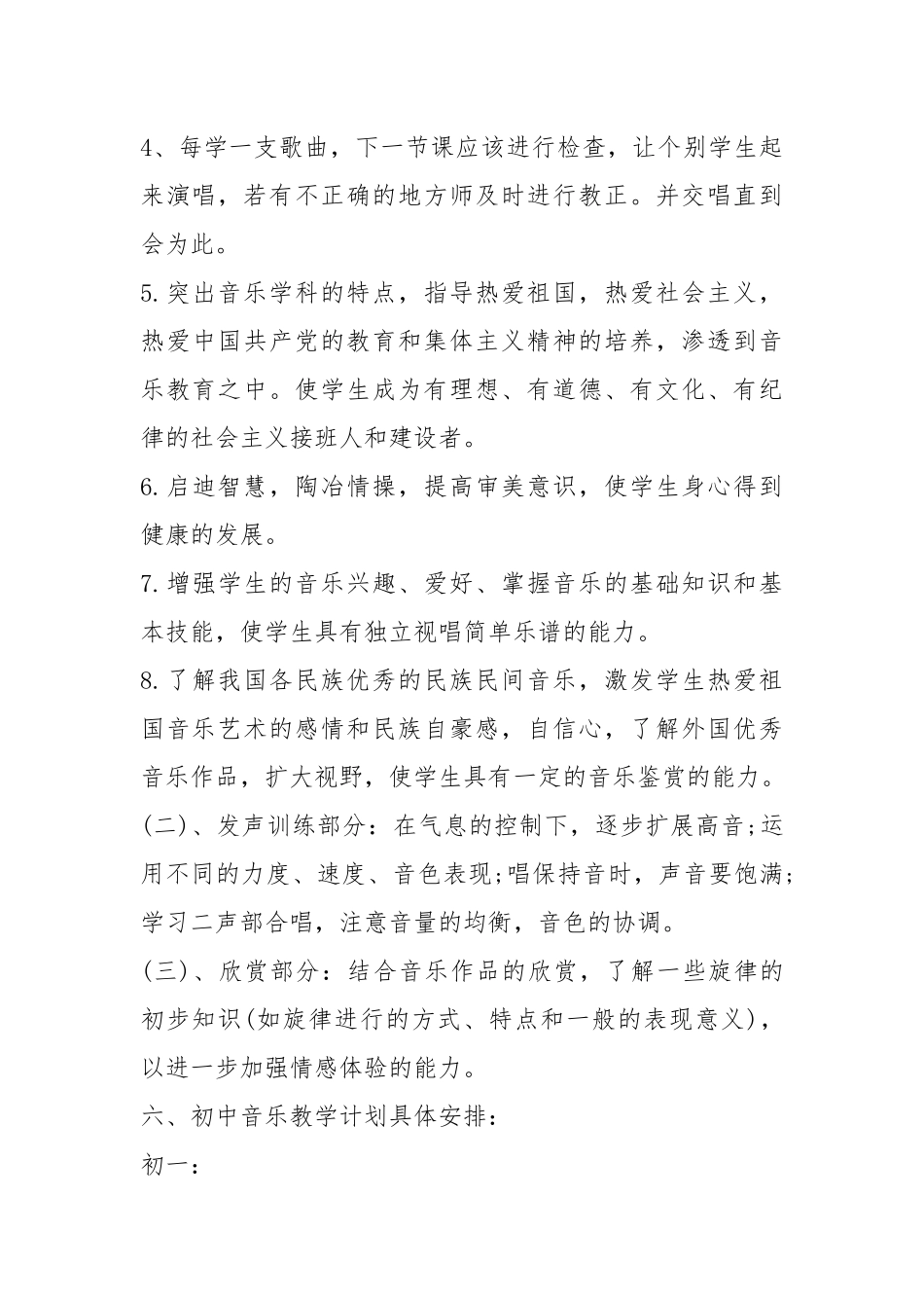 2021音乐教师新学期工作计划范例五篇.docx_第3页