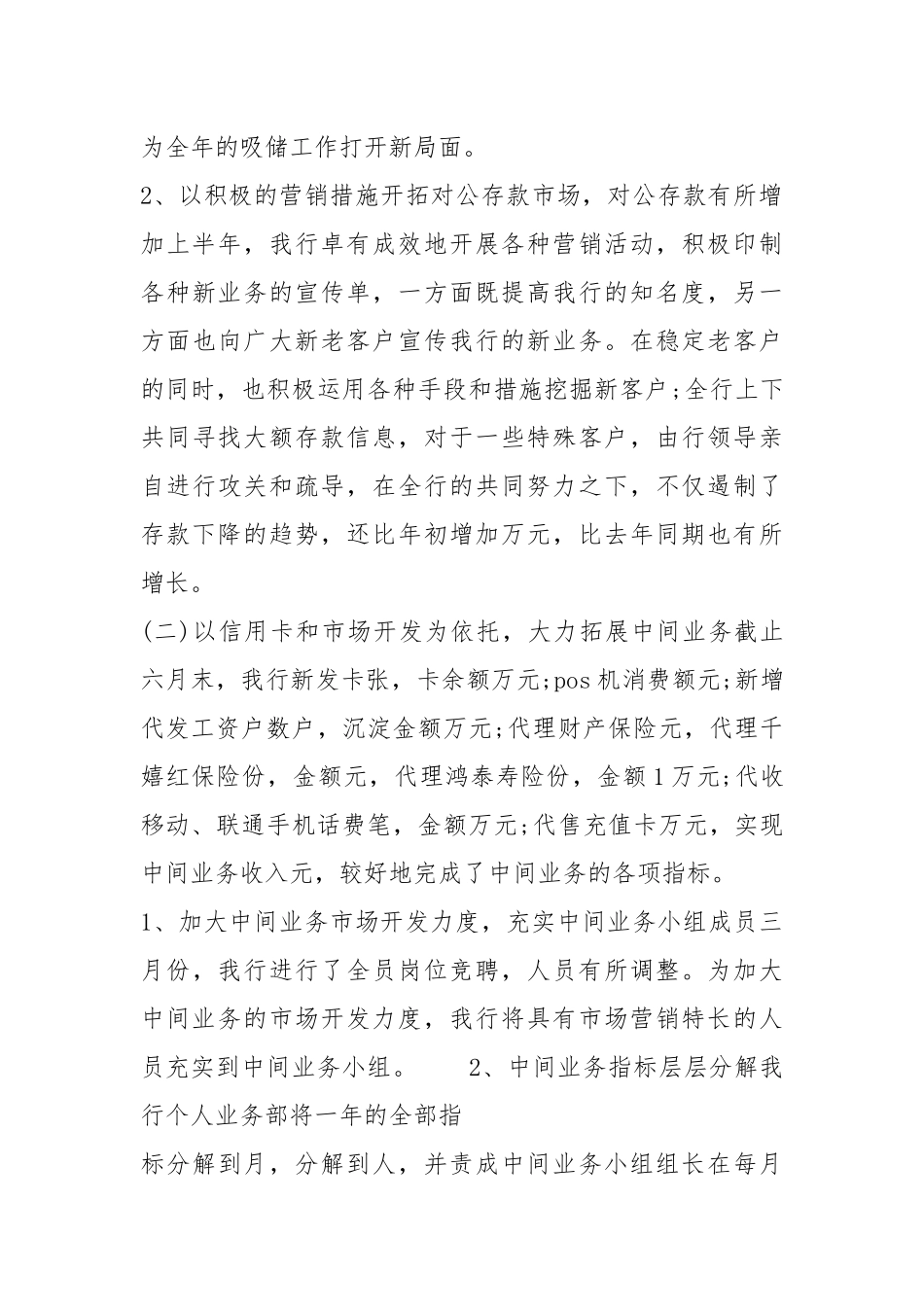 2021银行工作计划.docx_第3页