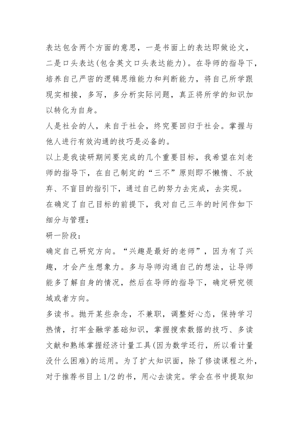 2021研究生学习计划【5篇】.docx_第3页
