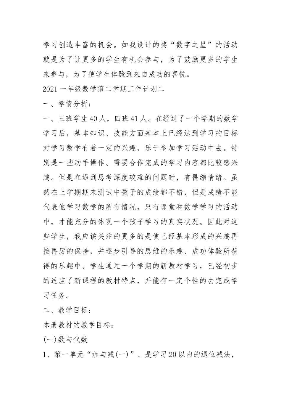 2021一年级数学第二学期工作计划.docx_第3页