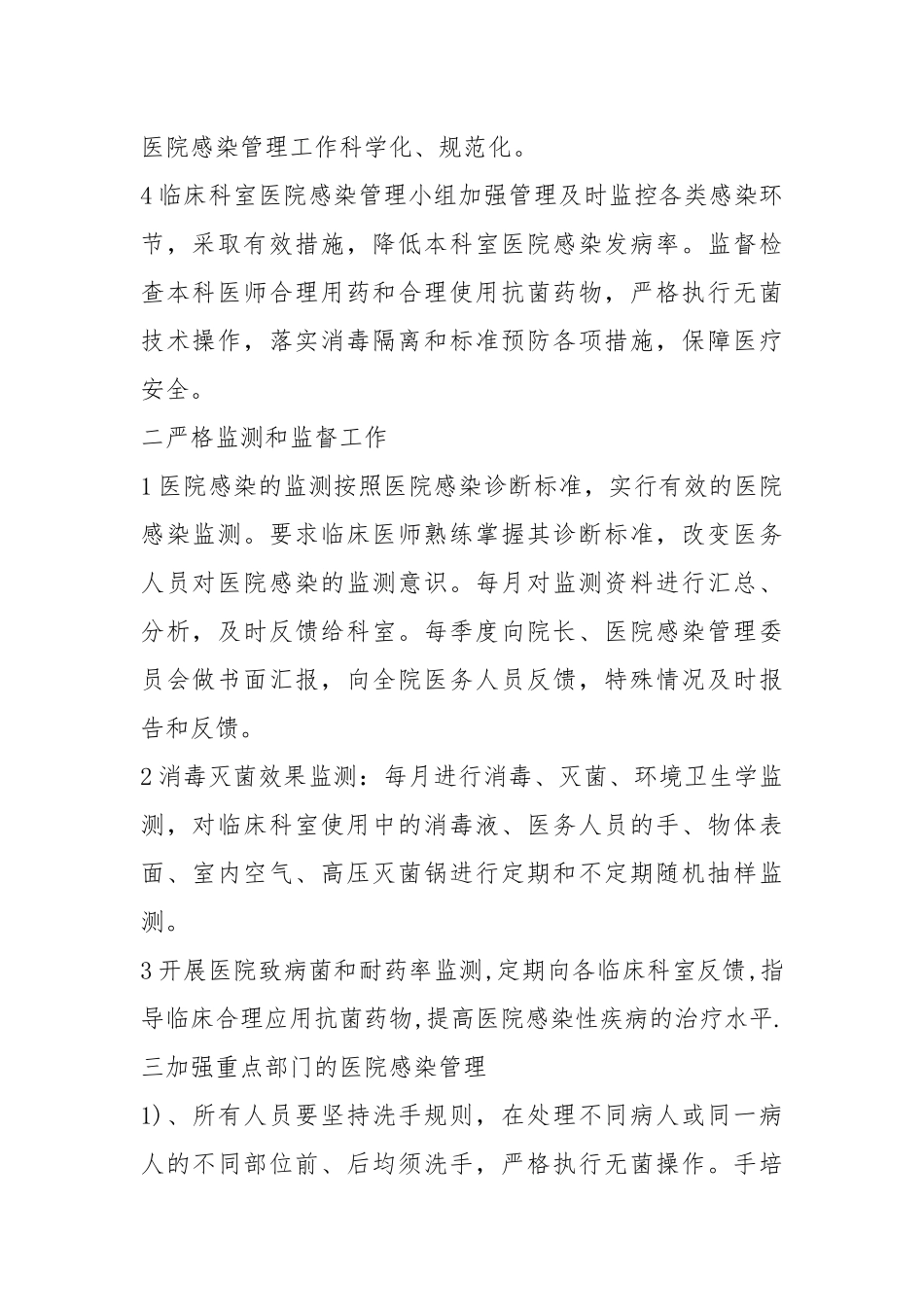 2021医院年度计划优秀模板五篇.docx_第2页