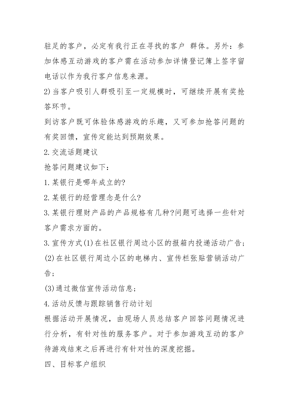 2021银行个人工作计划.docx_第2页