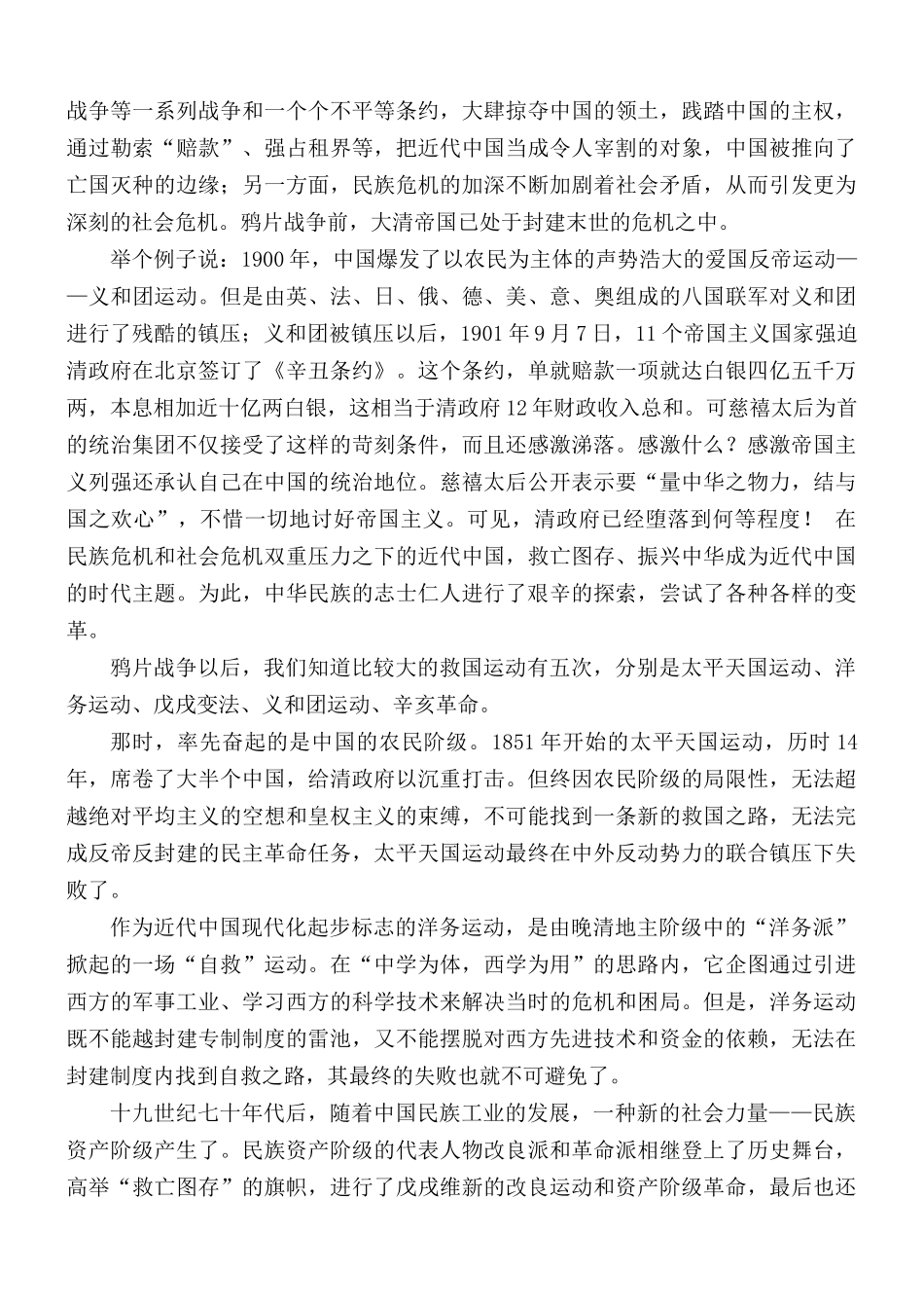 中国共产党的伟大历程.docx_第2页