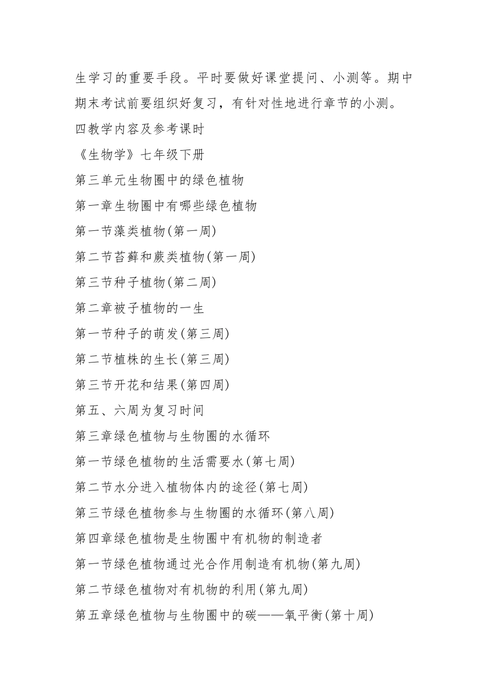 2021年中学教师教学工作计划五篇格式.docx_第3页