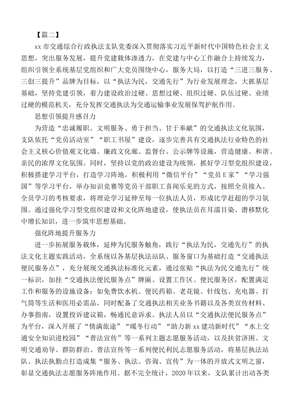 党建工作经验交流合集10篇.docx_第2页