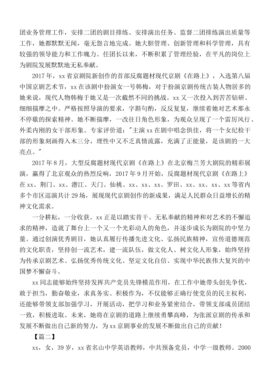 三八红旗手个人事迹材料合集10篇.docx_第3页