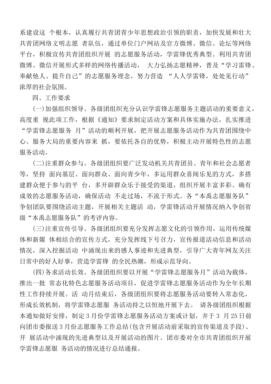 社区学雷锋活动月方案汇编5篇.docx_第3页