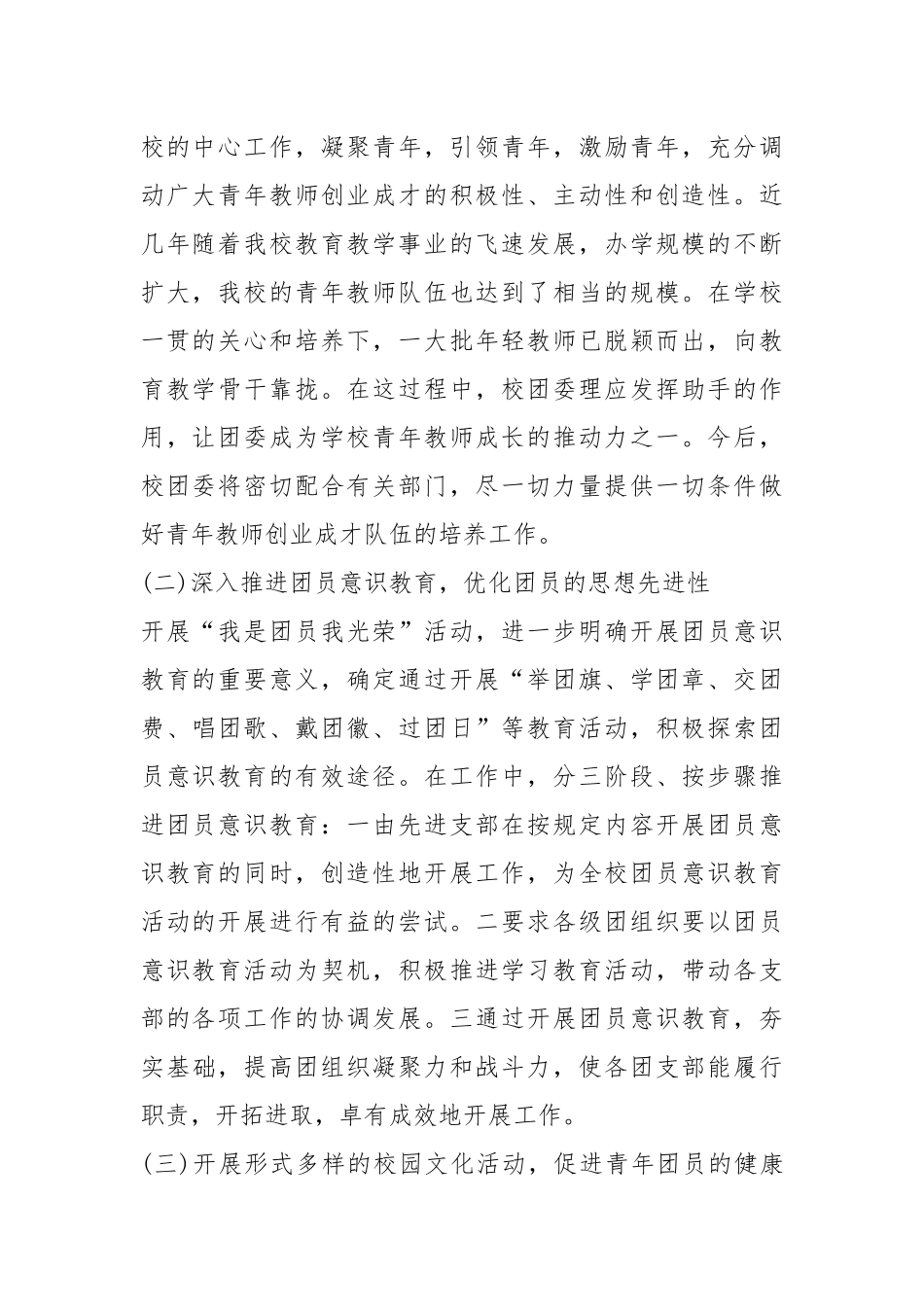2021学校年度工作计划xxxx字5篇.docx_第2页