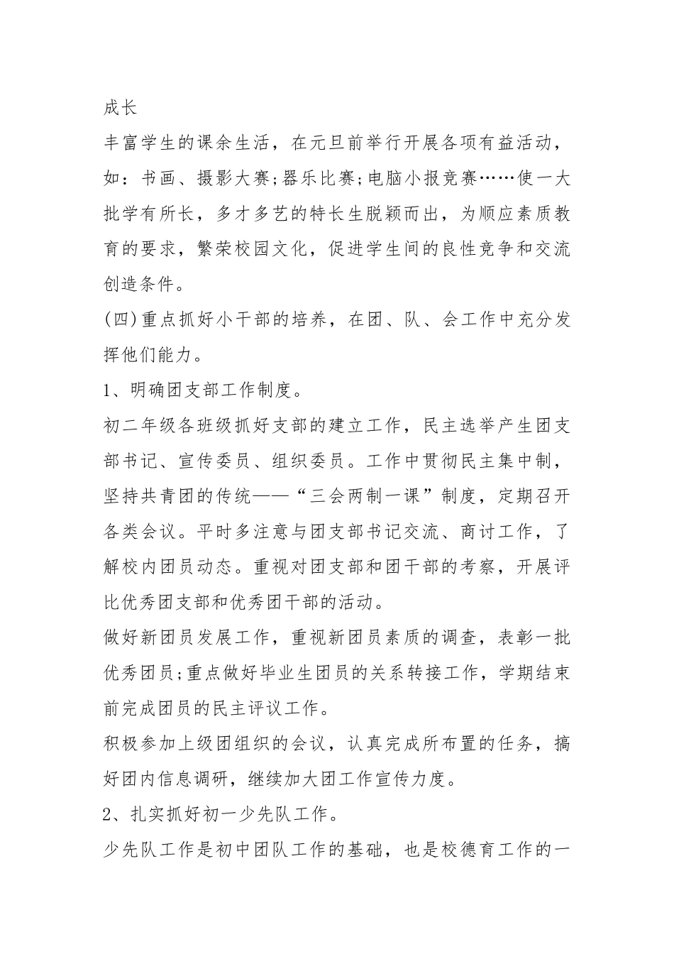 2021学校年度工作计划xxxx字5篇.docx_第3页