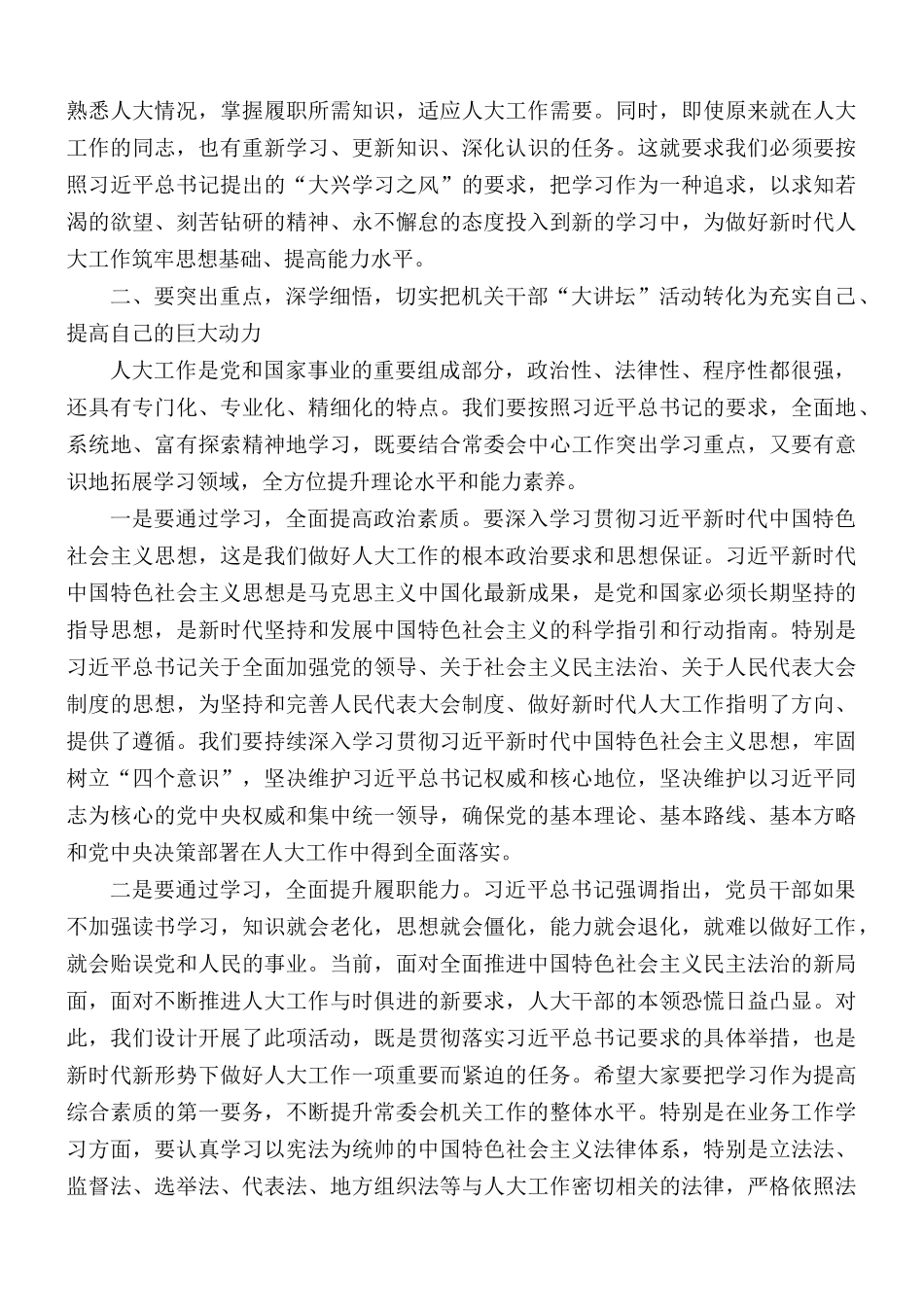 2021年机关干部“大讲坛”动员会讲话稿.docx_第2页