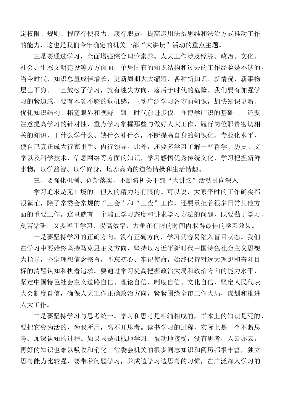 2021年机关干部“大讲坛”动员会讲话稿.docx_第3页