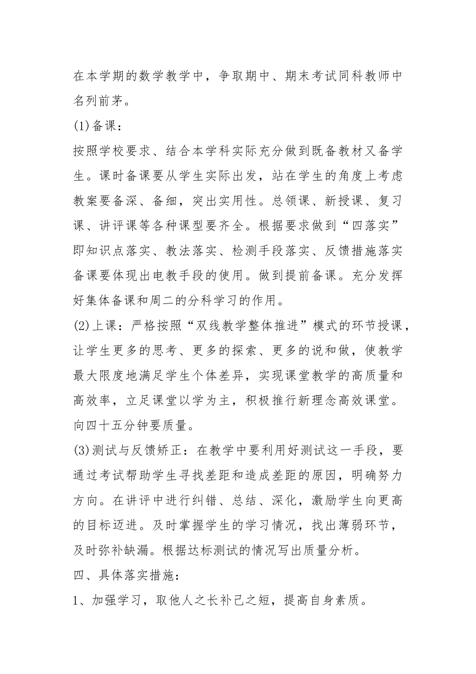 2021年政治教师个人工作计划2021.docx_第2页