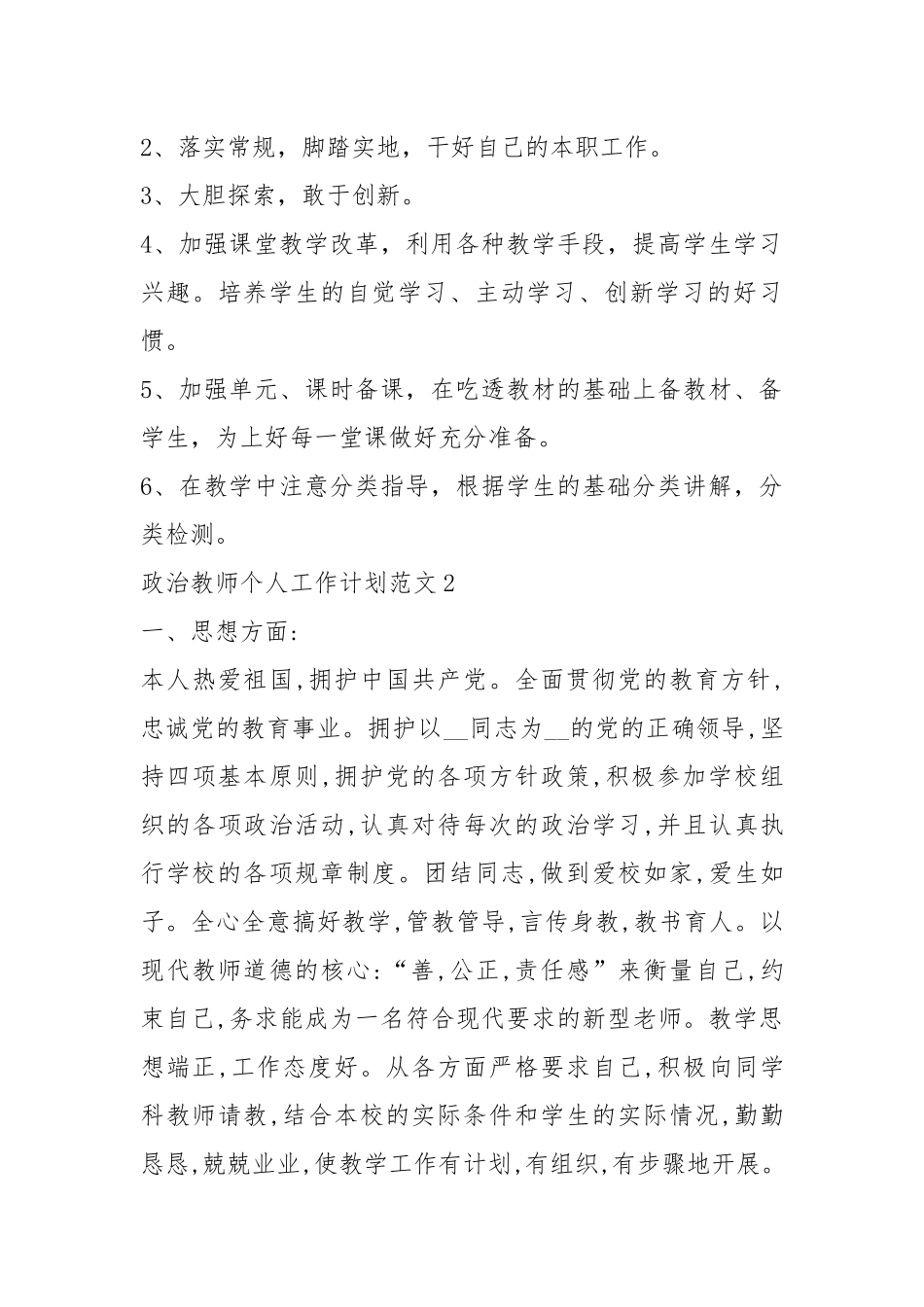 2021年政治教师个人工作计划2021.docx_第3页