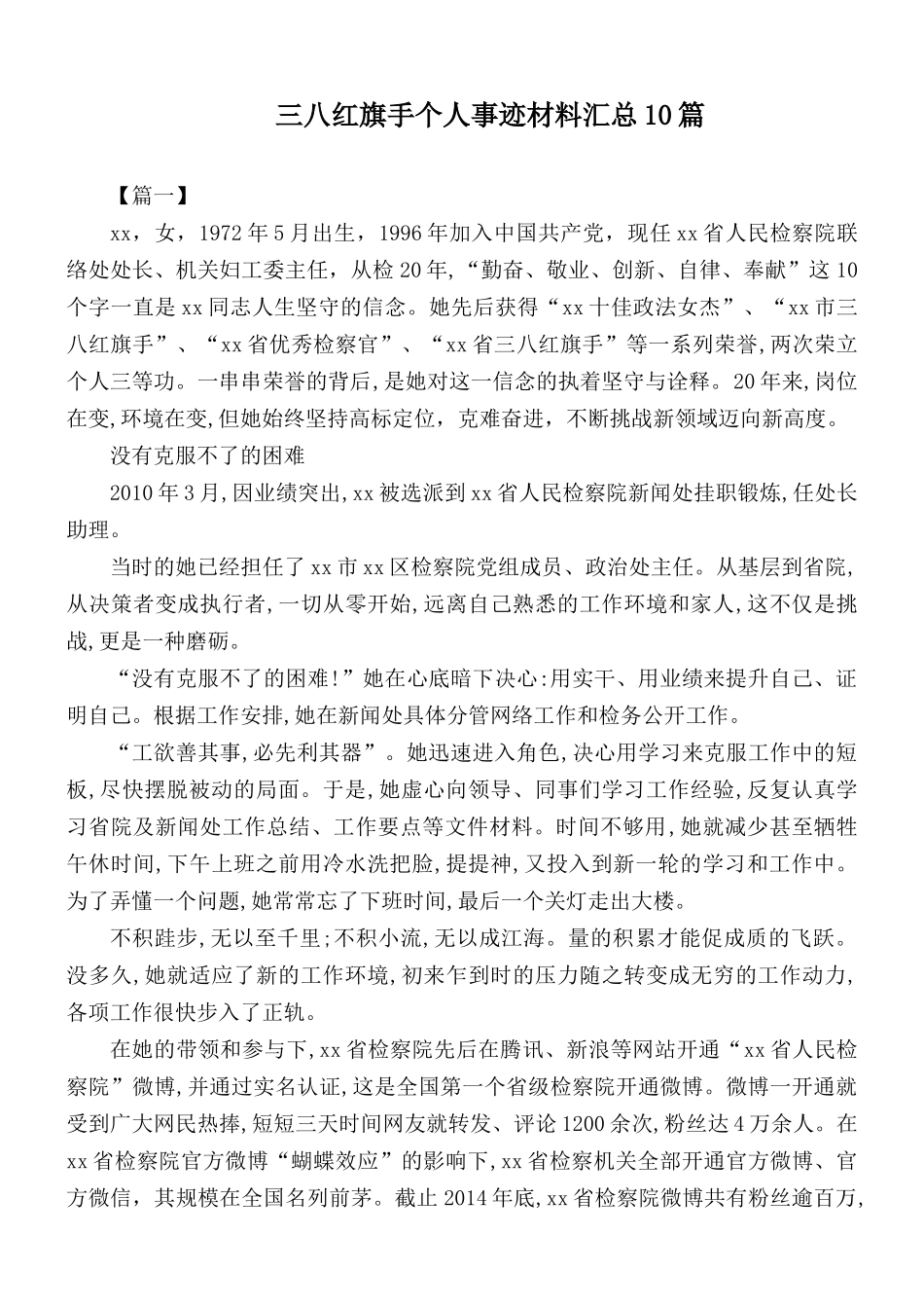三八红旗手个人事迹材料汇总10篇.docx_第1页