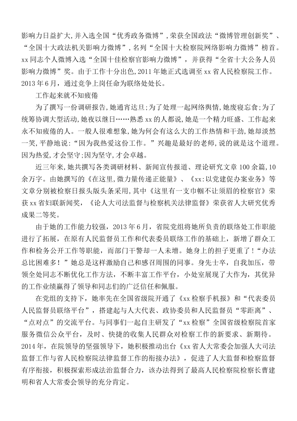 三八红旗手个人事迹材料汇总10篇.docx_第2页