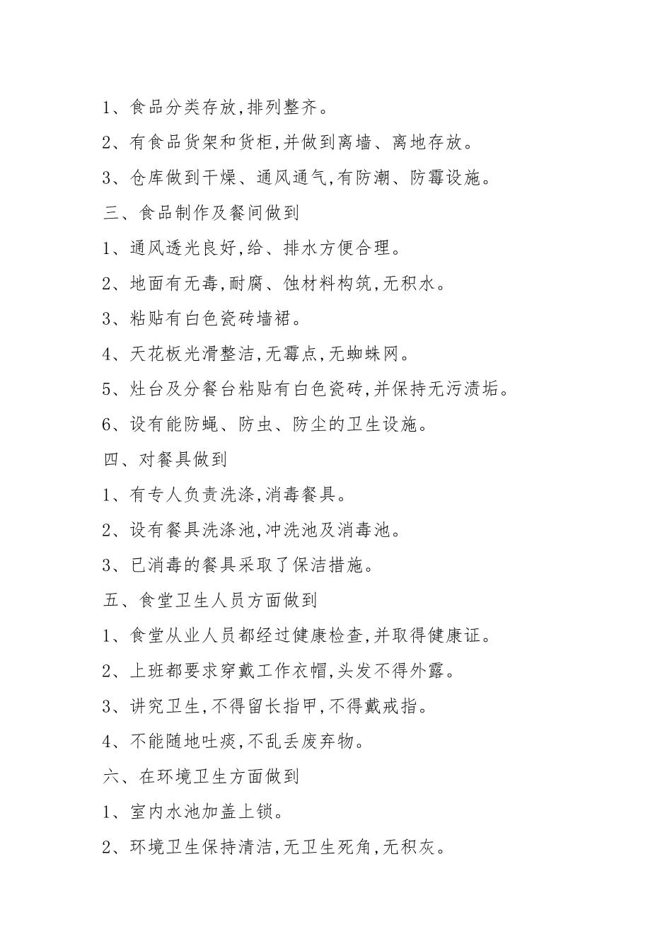 2021年职工食堂年度工作计划五篇格式.docx_第2页