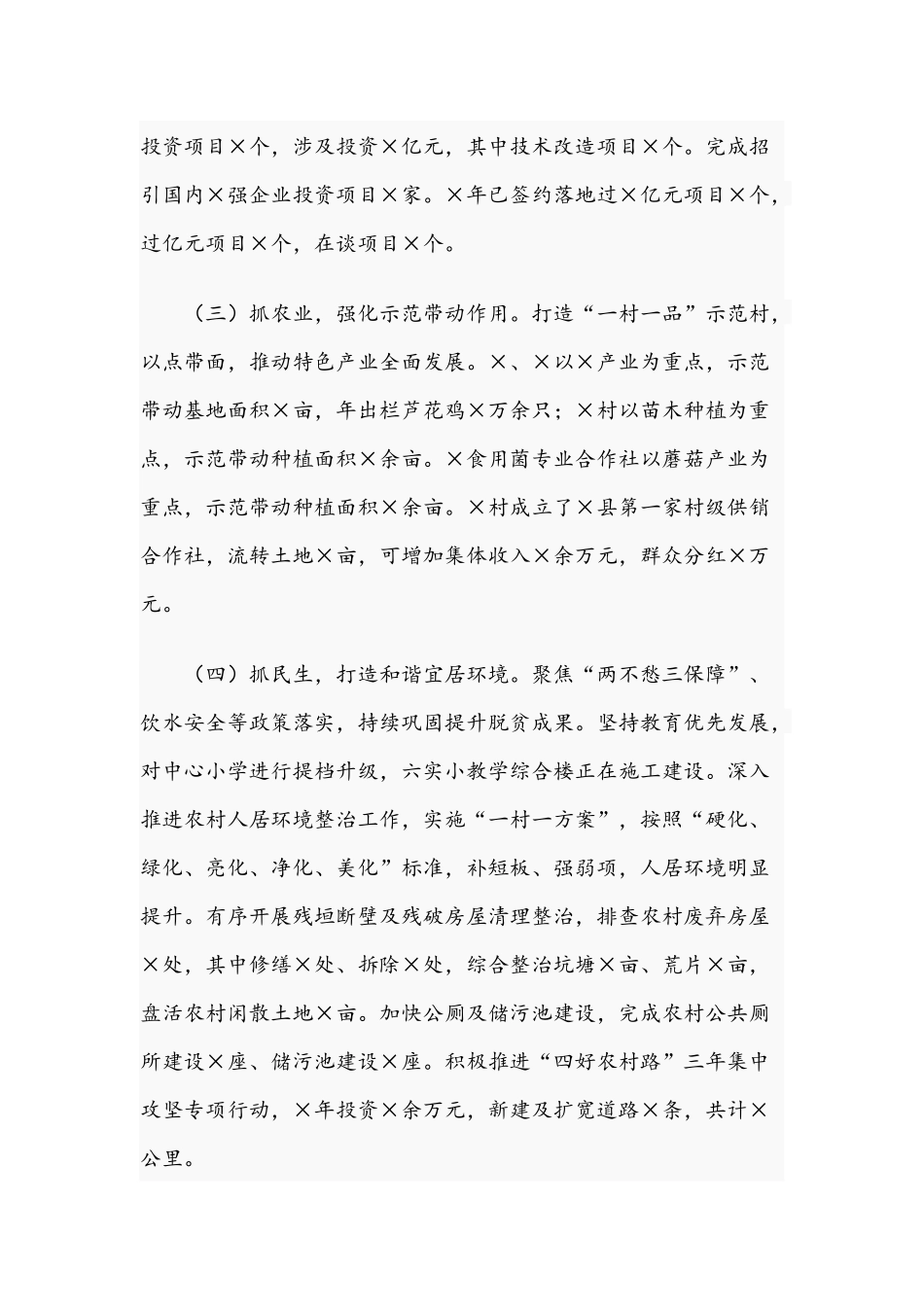 2021年街道工作务虚会汇报发言材料范文和在纪委座谈会上的讲话范文.docx_第2页