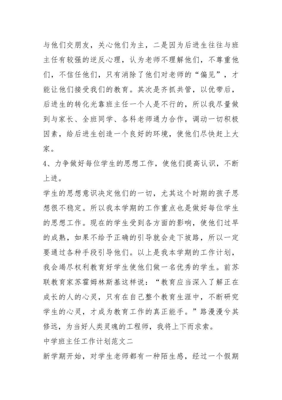 2021年中学班主任工作计划范文格式5篇.docx_第3页