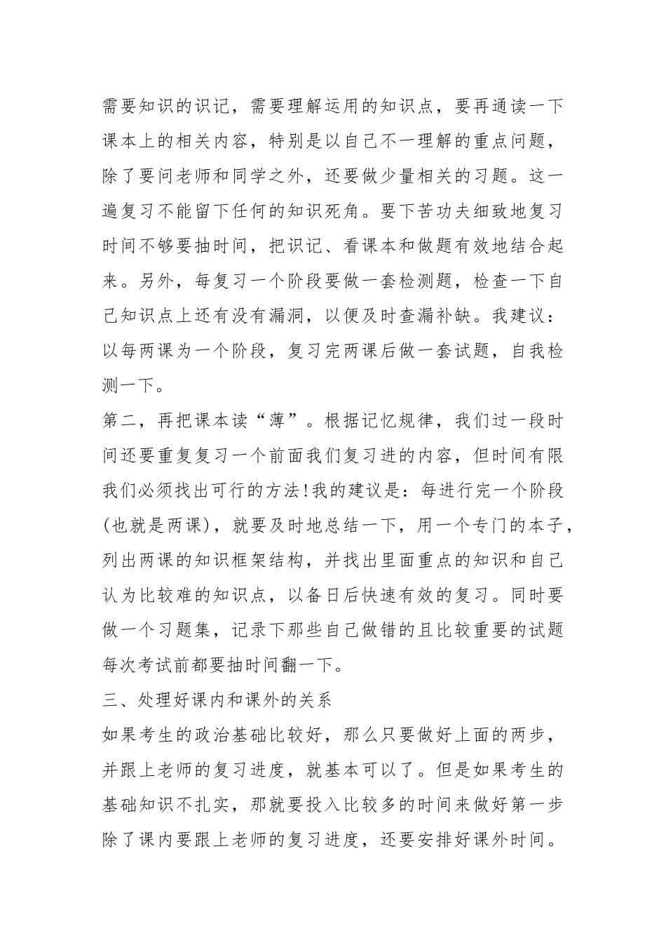 2021年中学教师2021教学工作计划模板五篇.docx_第2页