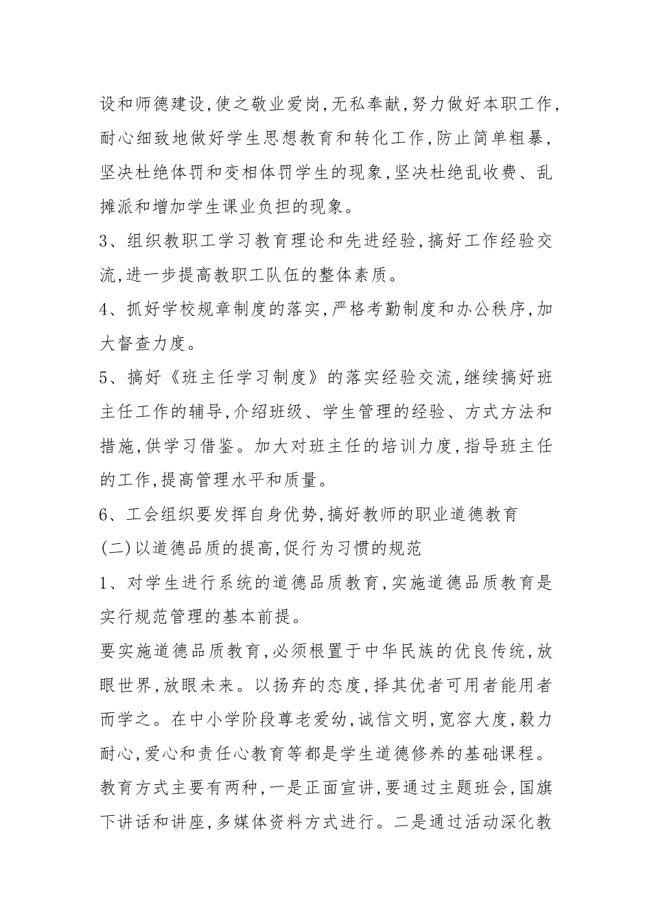 2021年中学教学副校长重点工作计划五篇.docx_第3页