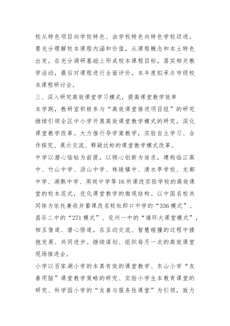 2021年中学老师教学工作计划五篇2021.docx_第3页