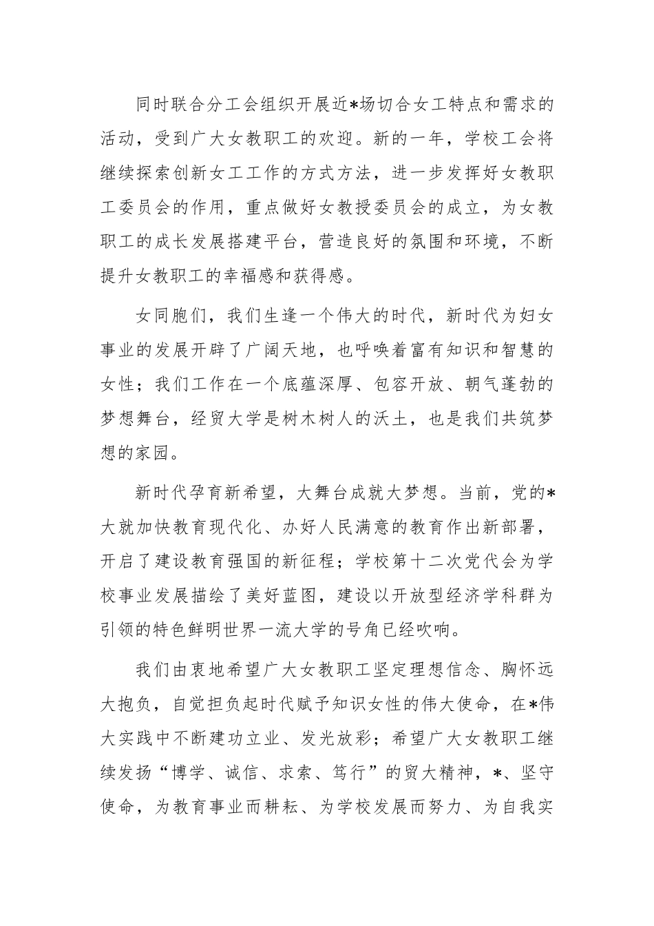 大学高校三八妇女节节日慰问信.docx_第2页