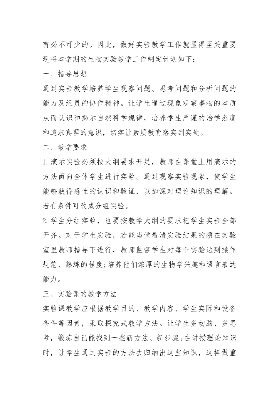 2021学校教学工作年度计划优秀五篇.docx_第3页