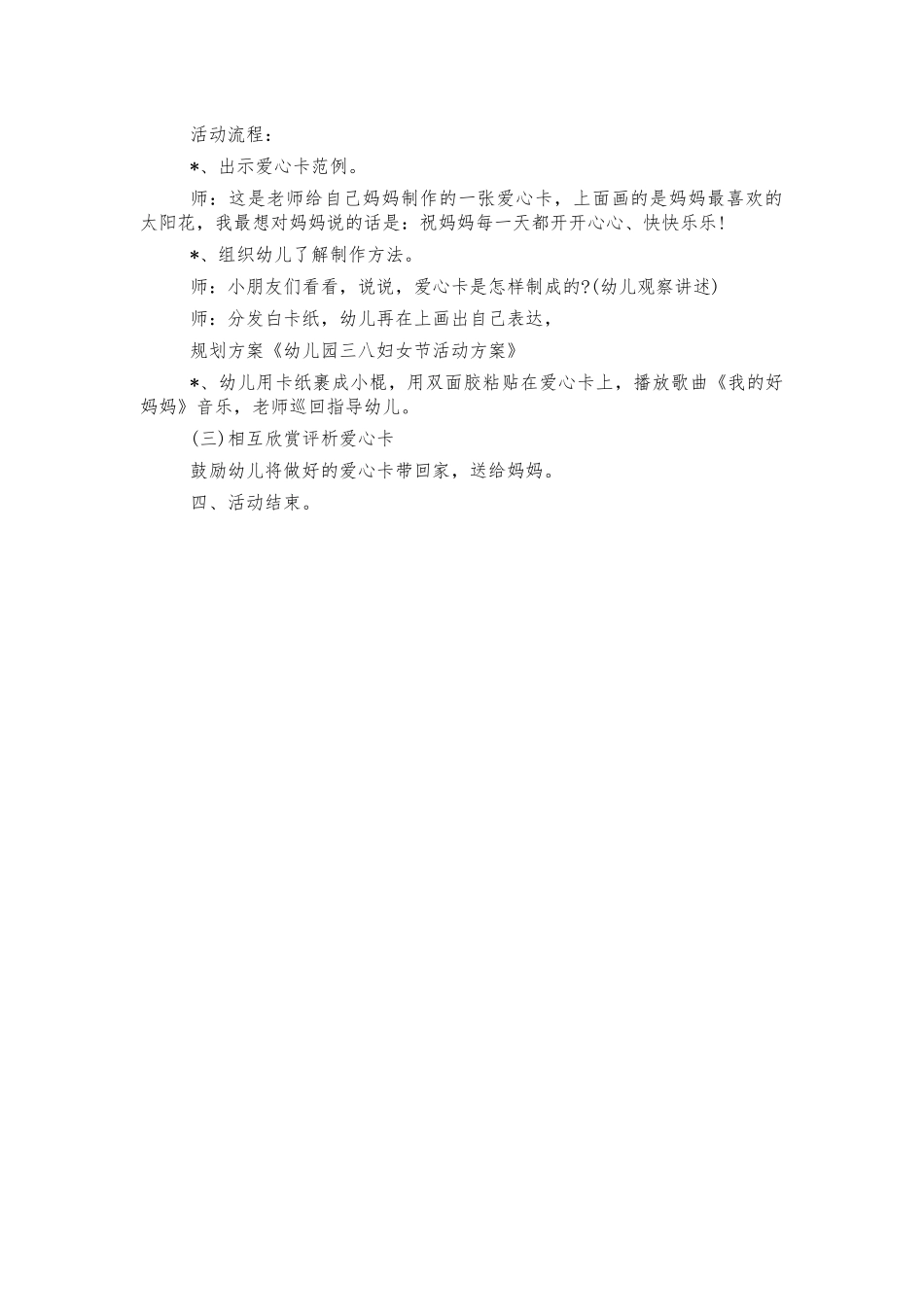 三八妇女节幼儿园亲子活动方案.docx_第2页