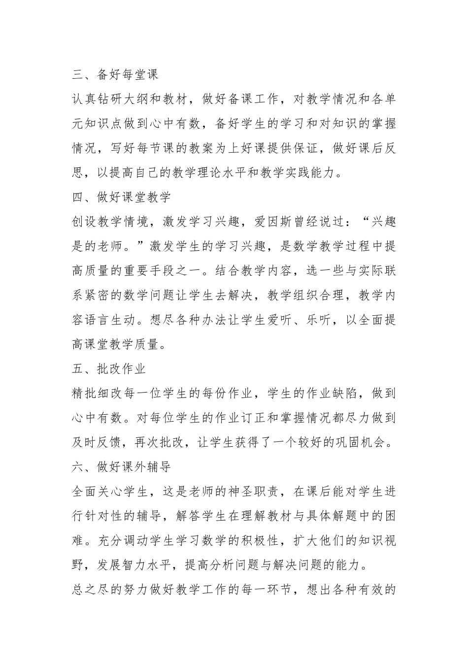 2021年高中教师2021个人工作计划范文五篇.docx_第2页