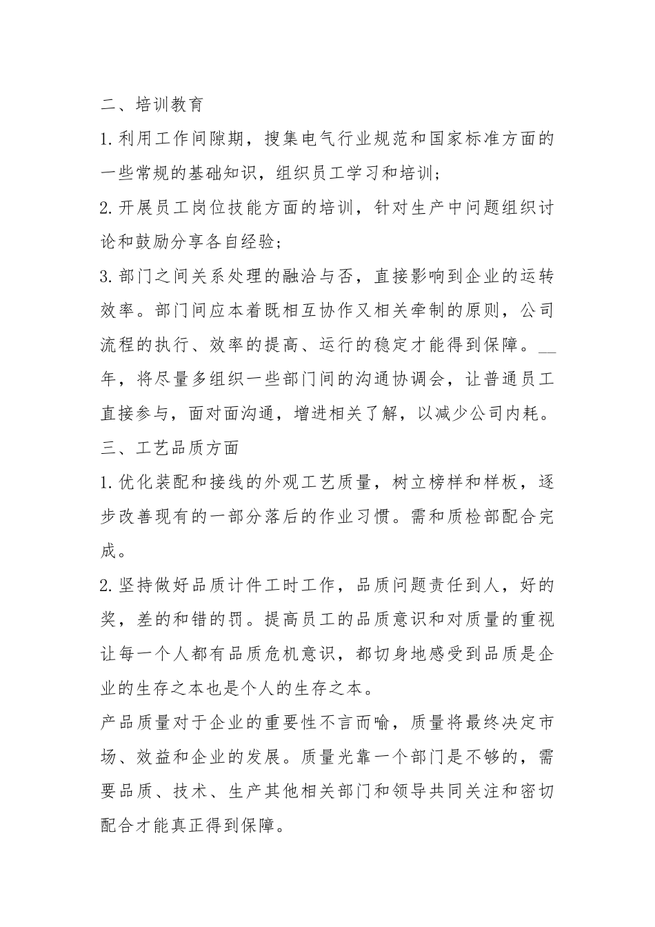 2021年工厂2021工作计划优秀模板五篇.docx_第2页
