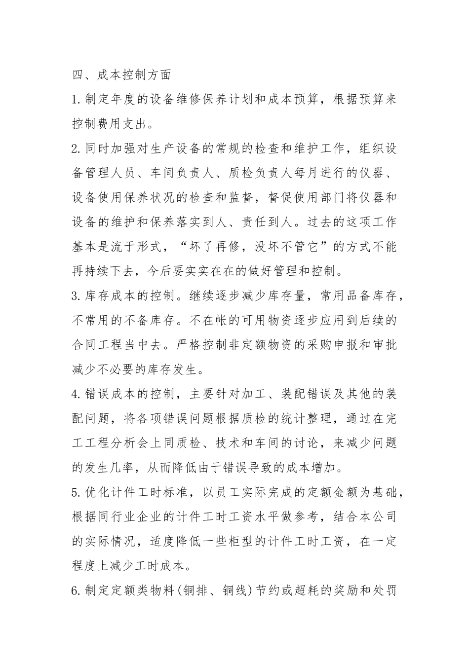 2021年工厂2021工作计划优秀模板五篇.docx_第3页