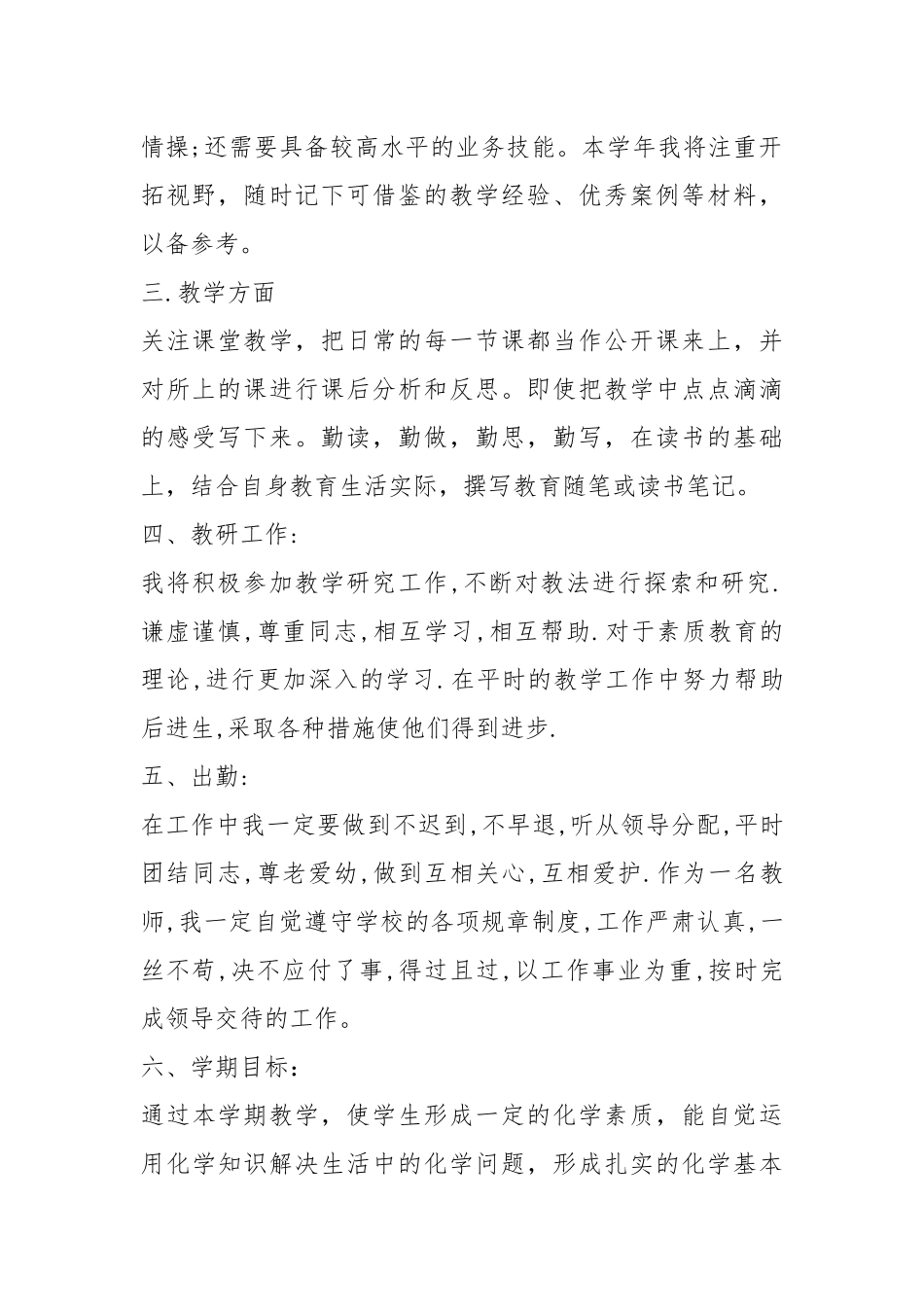 2021年化学老师2021新学期工作计划优秀模板五篇.docx_第2页