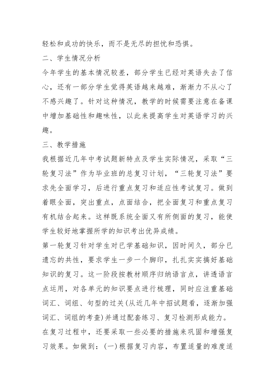 2021年教师2021年度工作计划最新模板五篇.docx_第2页