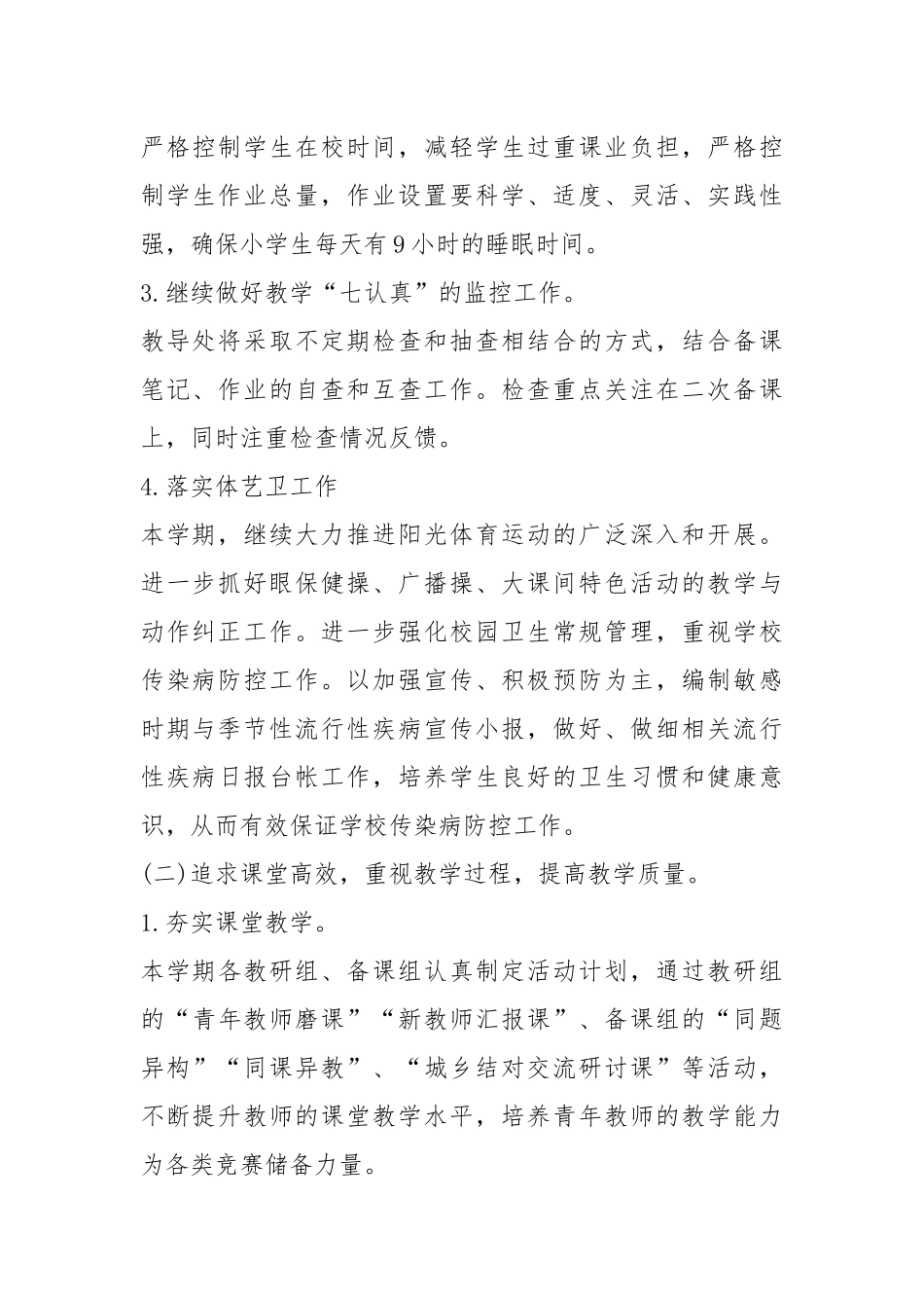 2021年教务处2021年度工作计划优秀模板五篇.docx_第2页