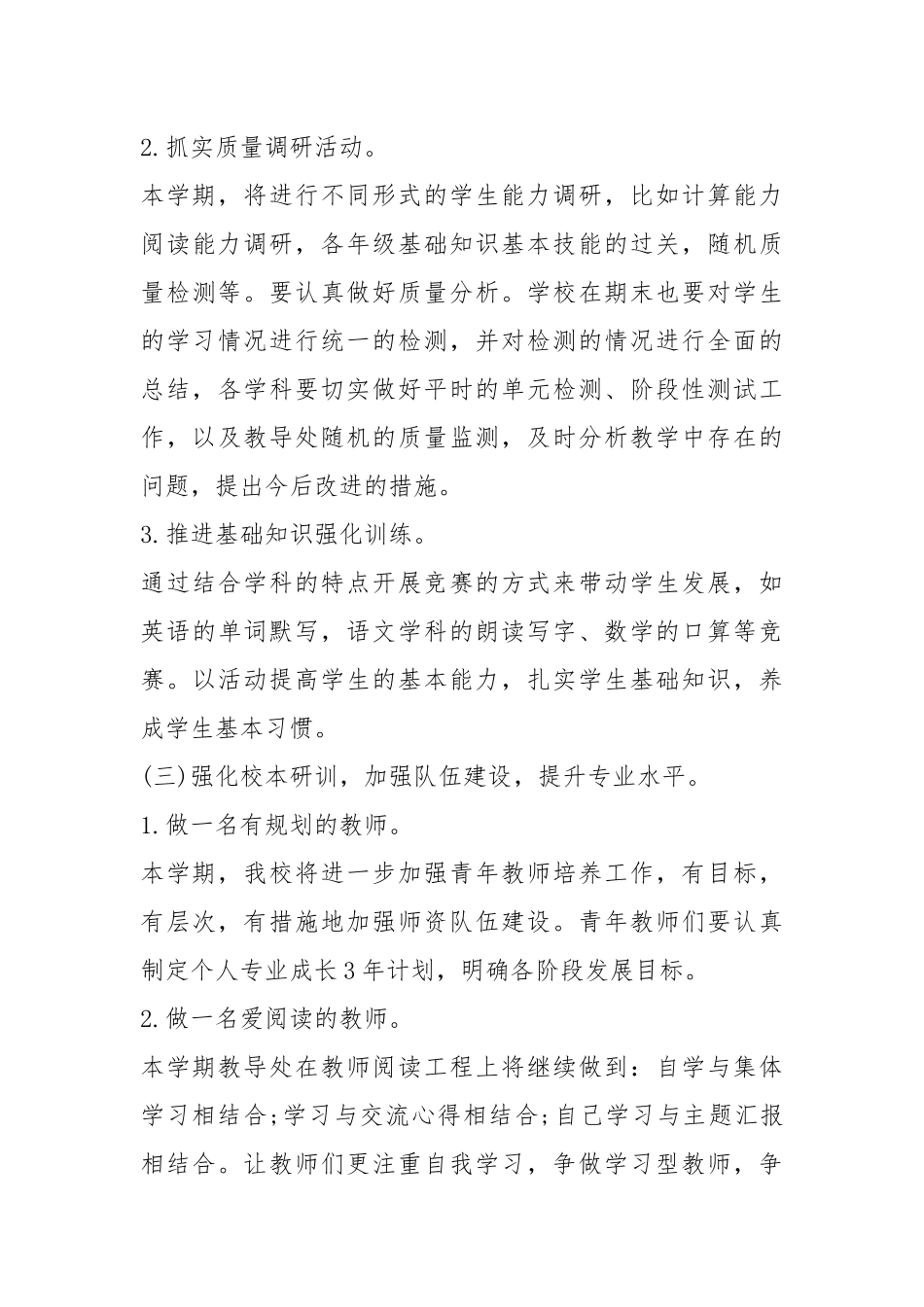 2021年教务处2021年度工作计划优秀模板五篇.docx_第3页