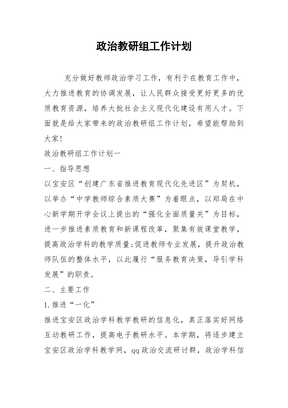 2021年政治教研组工作计划.docx_第1页