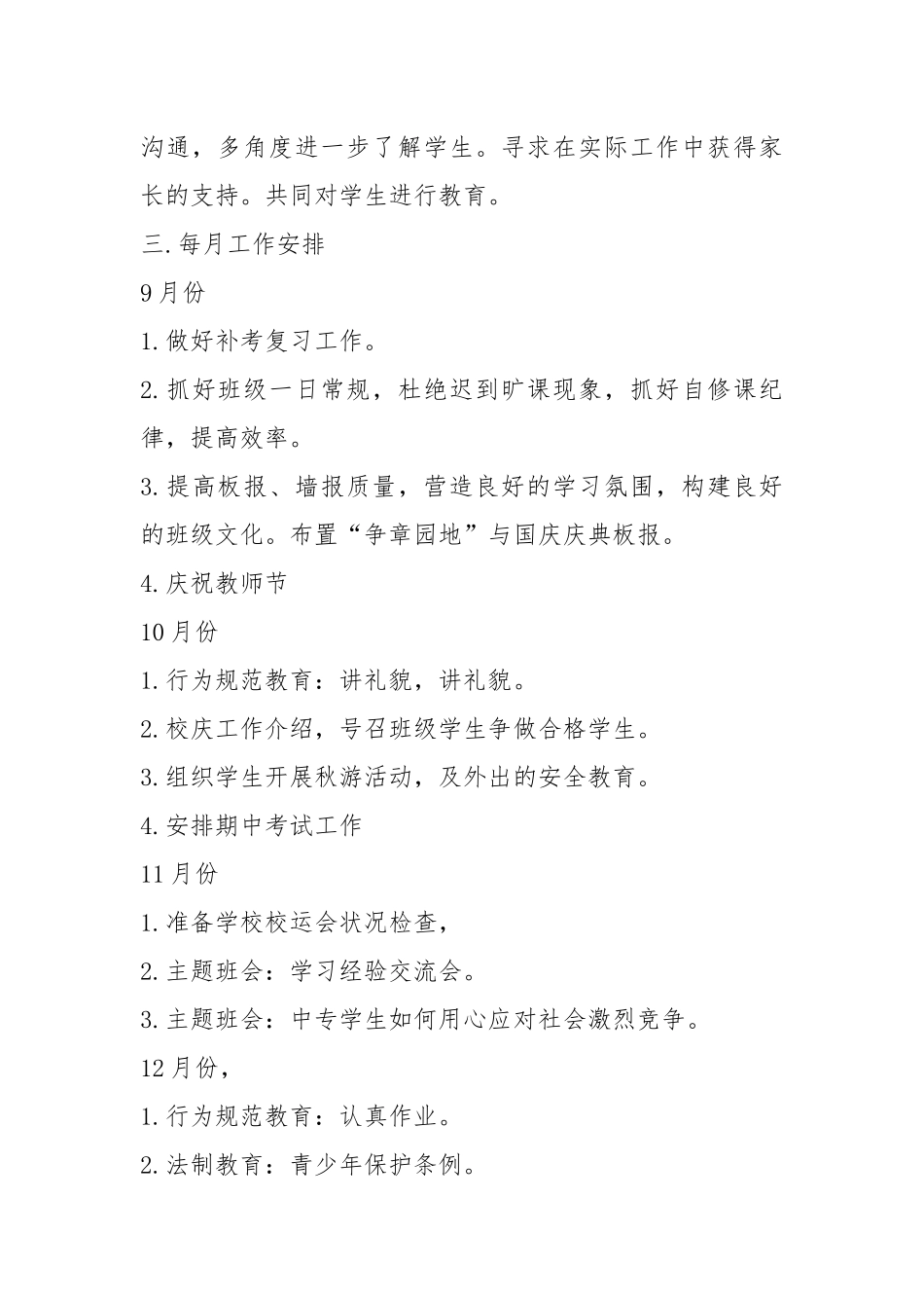 2021年职业学校班主任工作计划最新范文.docx_第2页