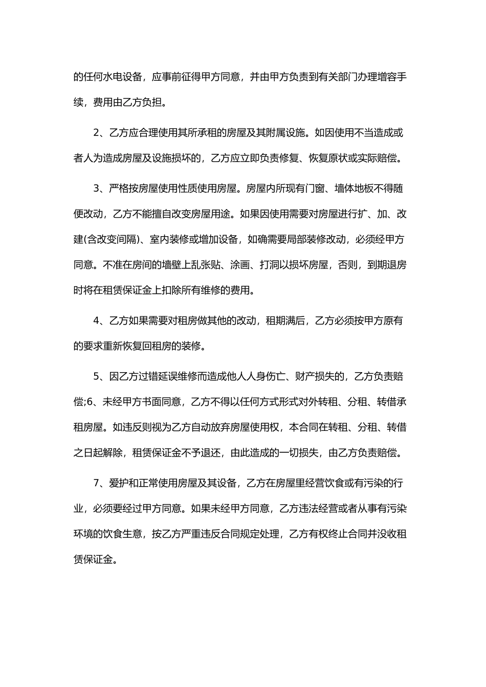 原创5篇2021-2022年房东租客双方房屋租赁合同协议范文模板参考通用.docx_第3页