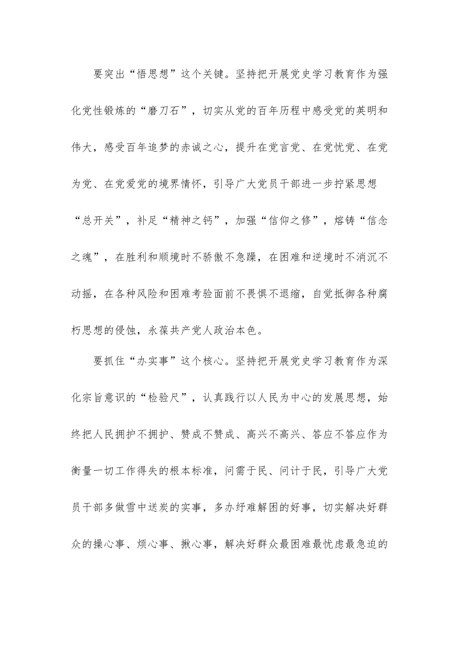 2021党史学习教育专题微党课发言材料【5篇】.docx_第3页